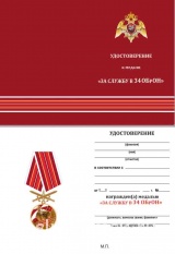ЗА СЛУЖБУ В 34 ОБрОН ШУМИЛОВО С МЕЧАМИ